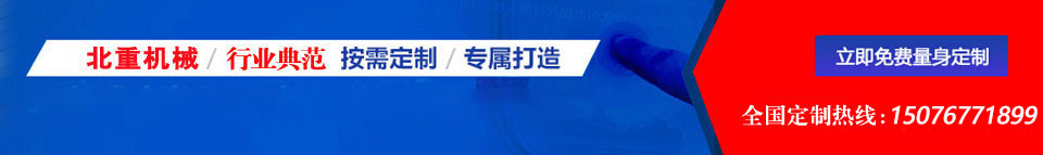 北重機(jī)械提供一站式服務(wù)解決方案